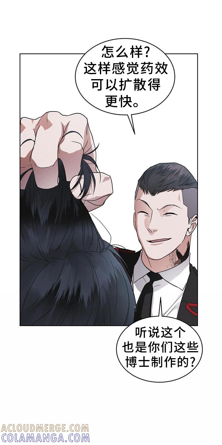 《彩虹城》第69章：闯入 第15页