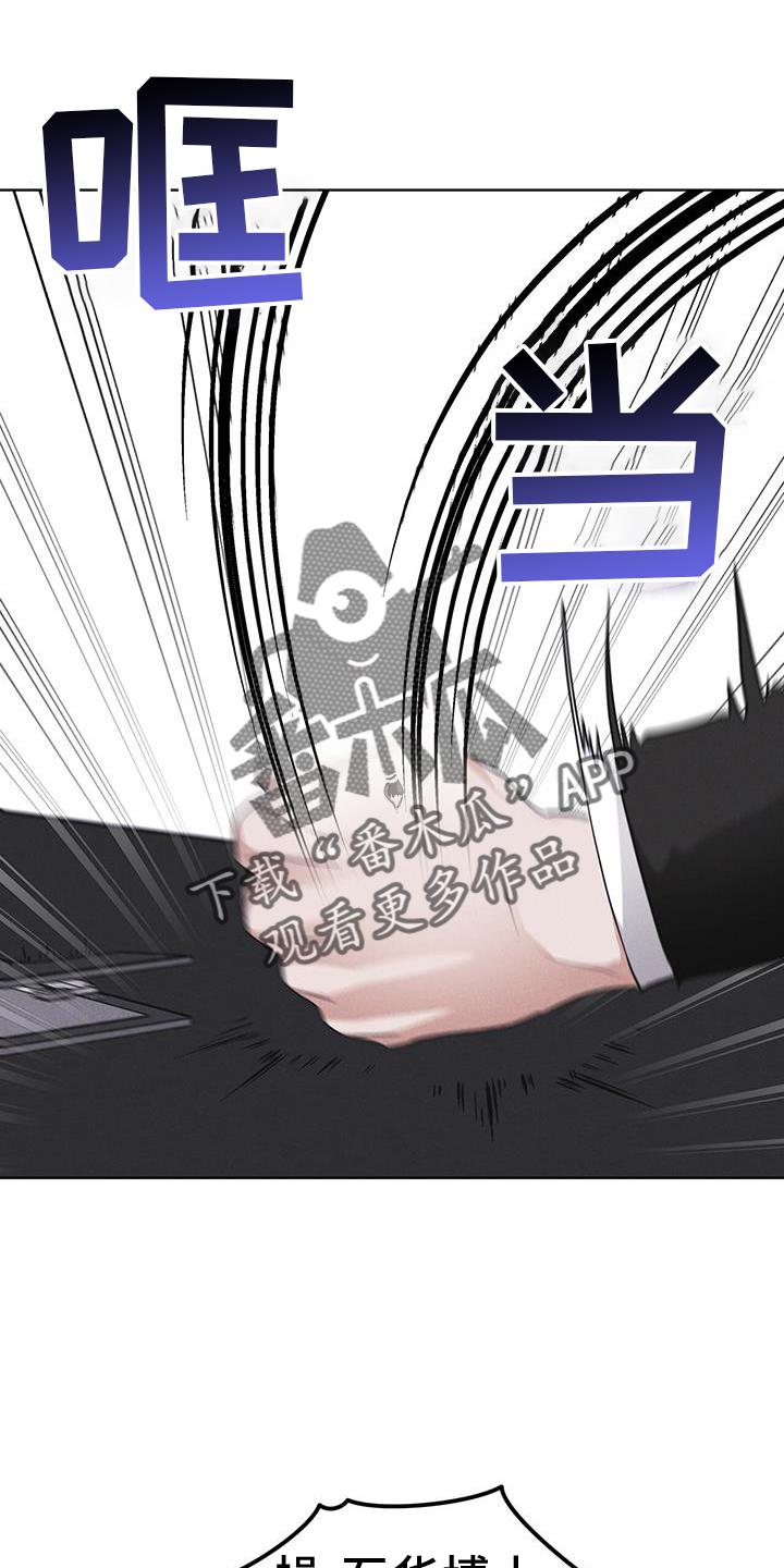 《彩虹城》第69章：闯入 第26页