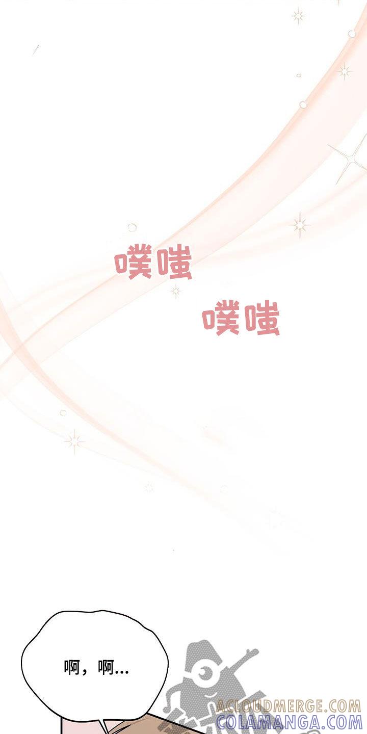 《糖不腻》第69章：【第二季】确认一下 第17页