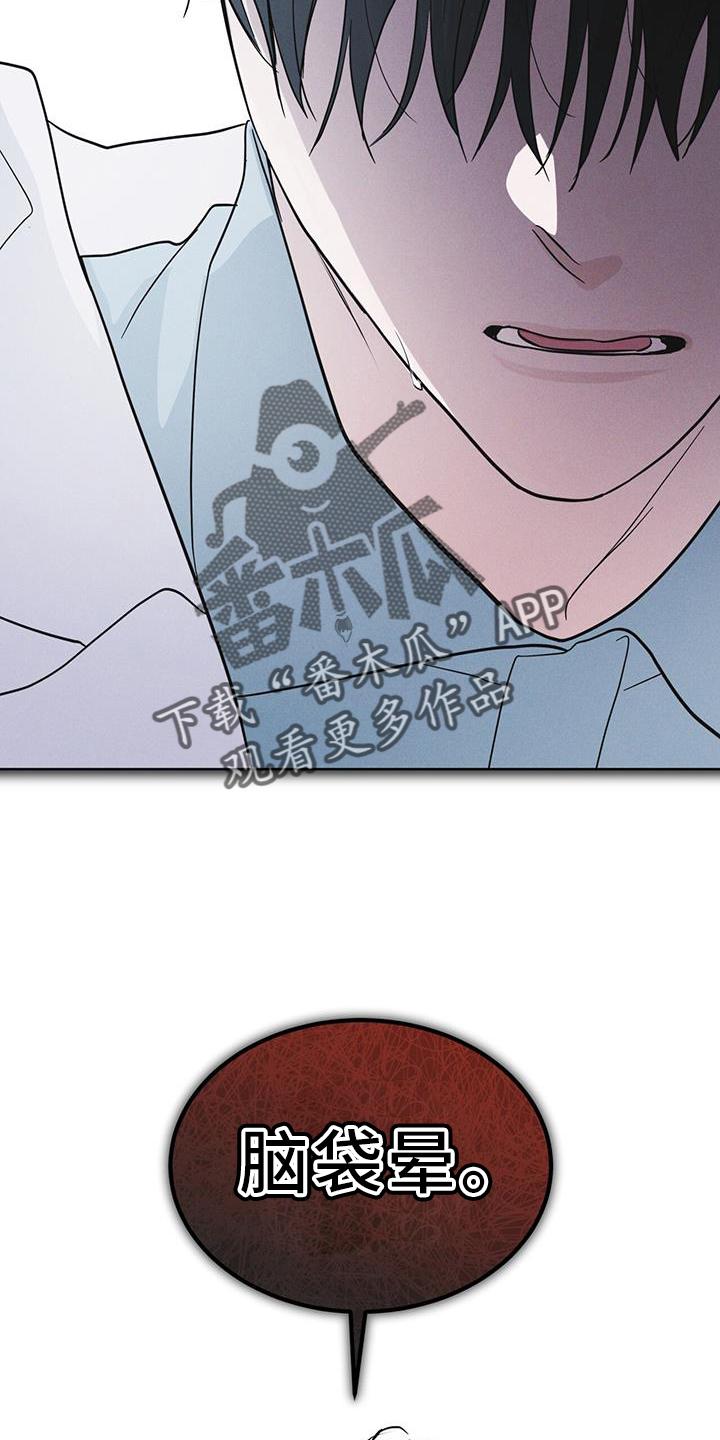 《彩虹城》第69章：闯入 第20页