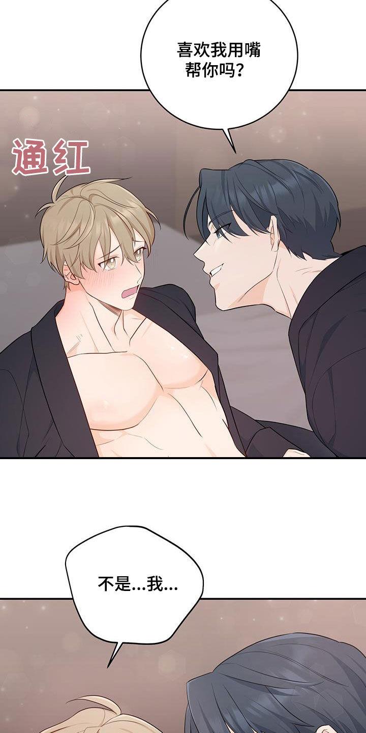 《糖不腻》第69章：【第二季】确认一下 第10页