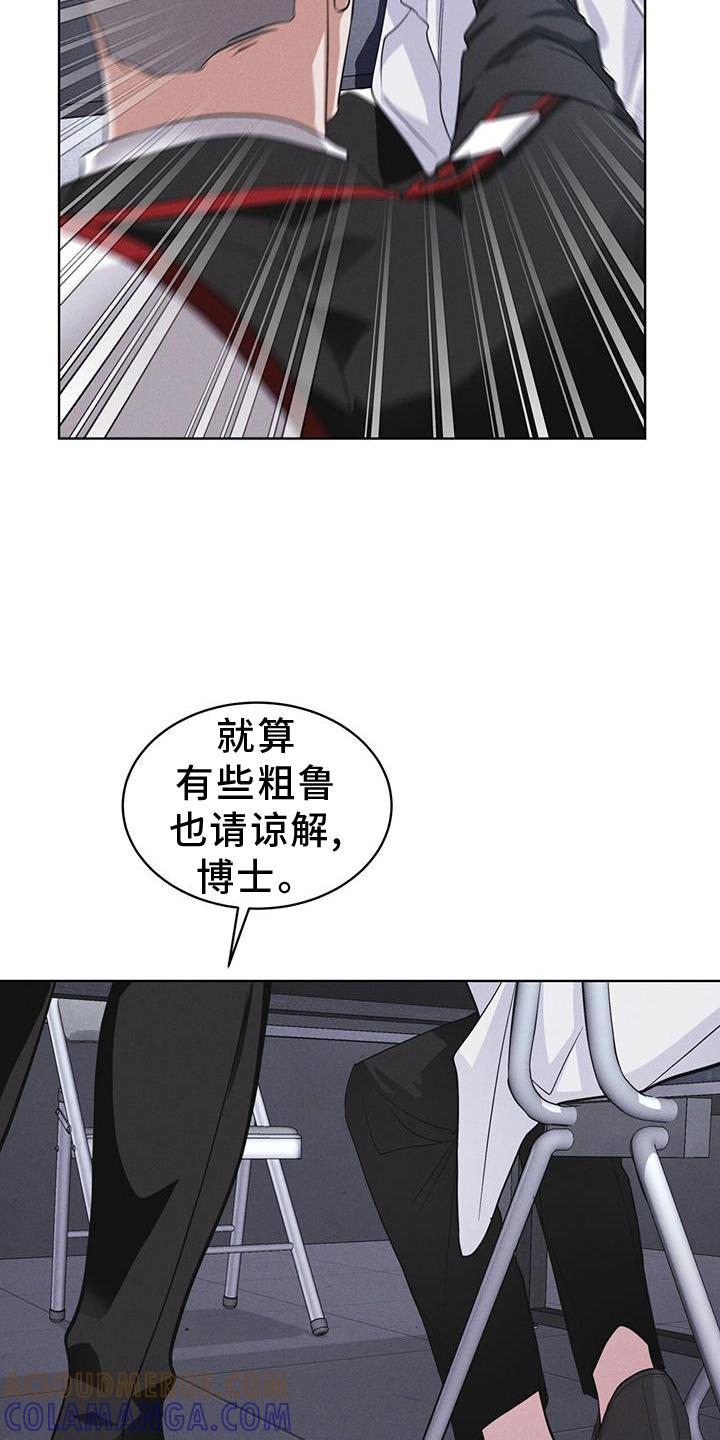 《彩虹城》第69章：闯入 第9页