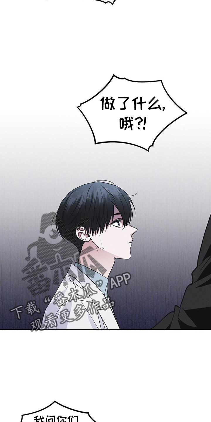 《彩虹城》第69章：闯入 第28页
