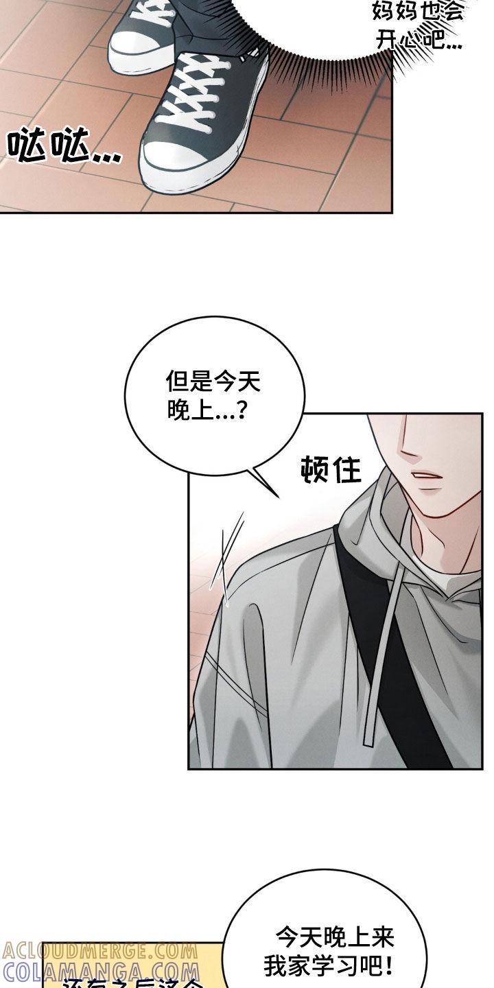 《强制暗示》第69章：【第二季】保密 第17页