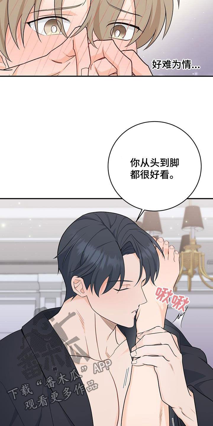 《糖不腻》第69章：【第二季】确认一下 第20页
