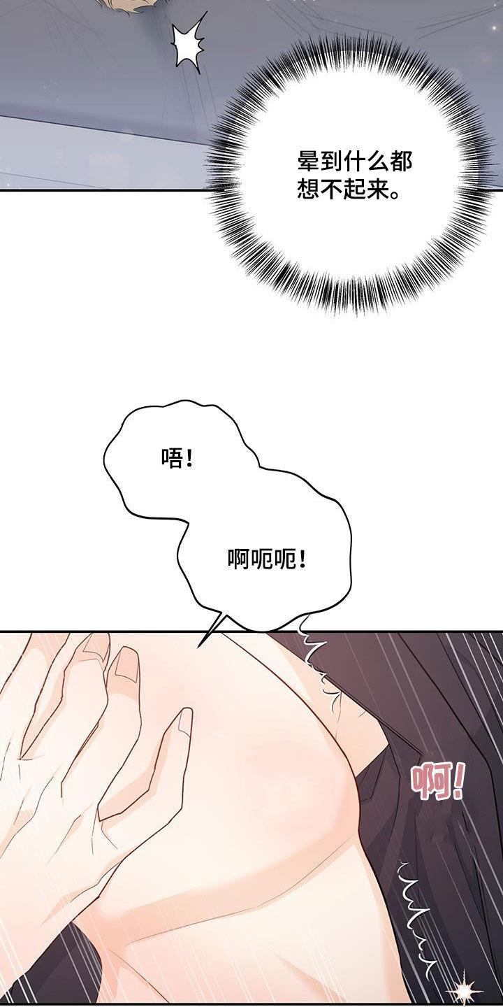 《糖不腻》第69章：【第二季】确认一下 第16页