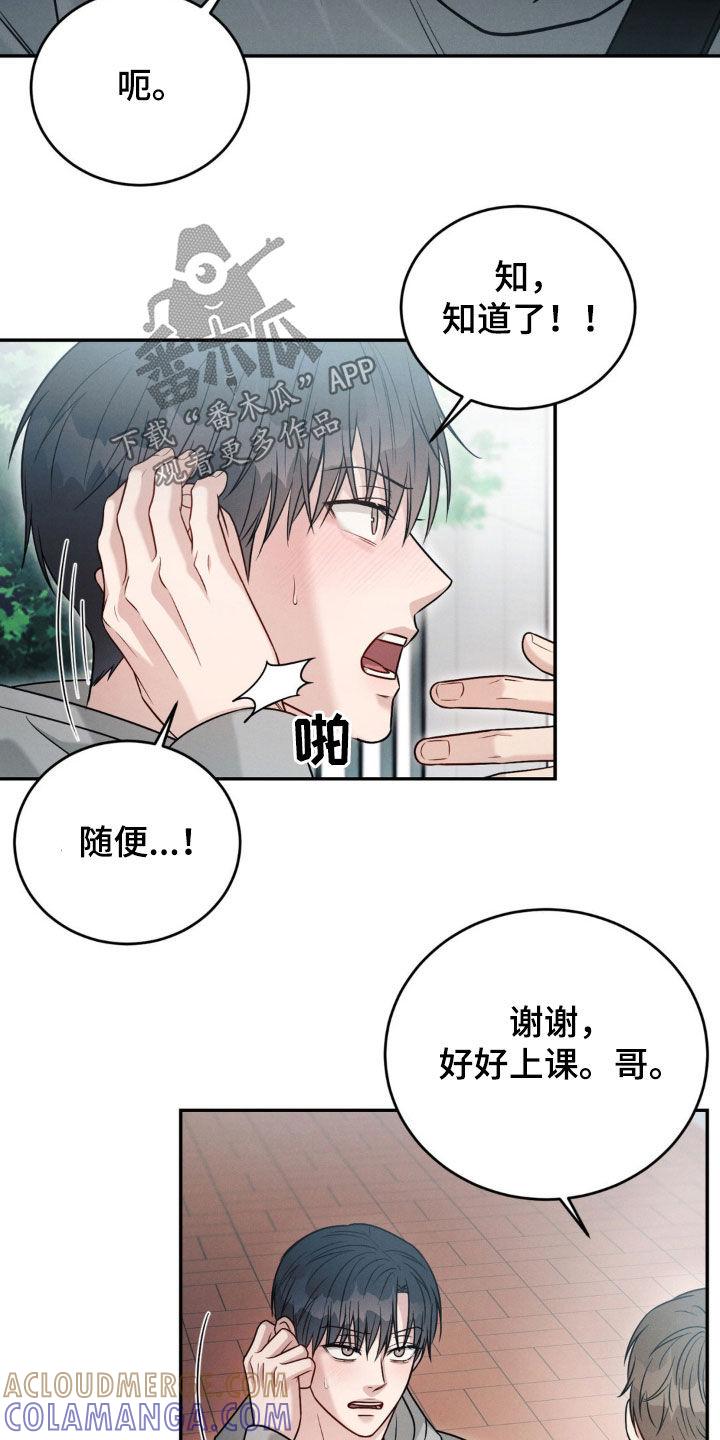 《强制暗示》第69章：【第二季】保密 第13页