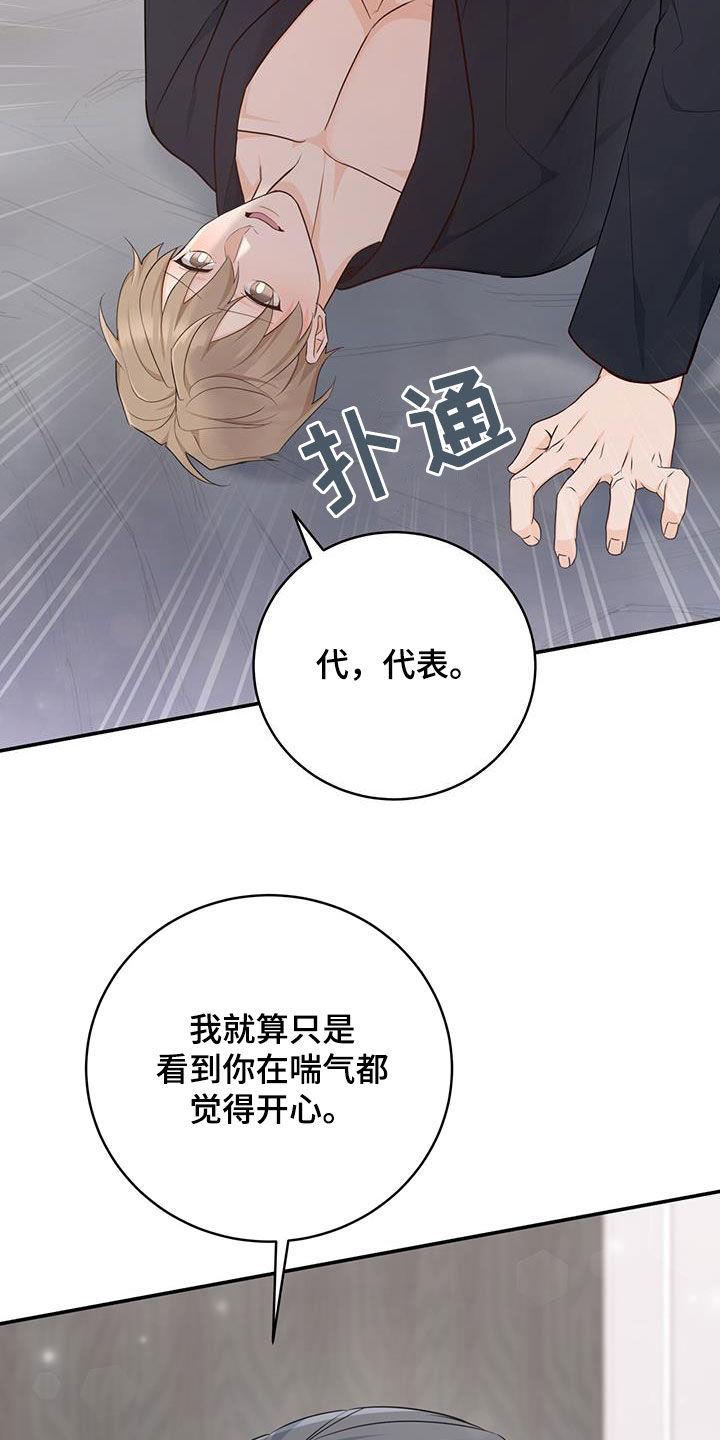 《糖不腻》第69章：【第二季】确认一下 第6页