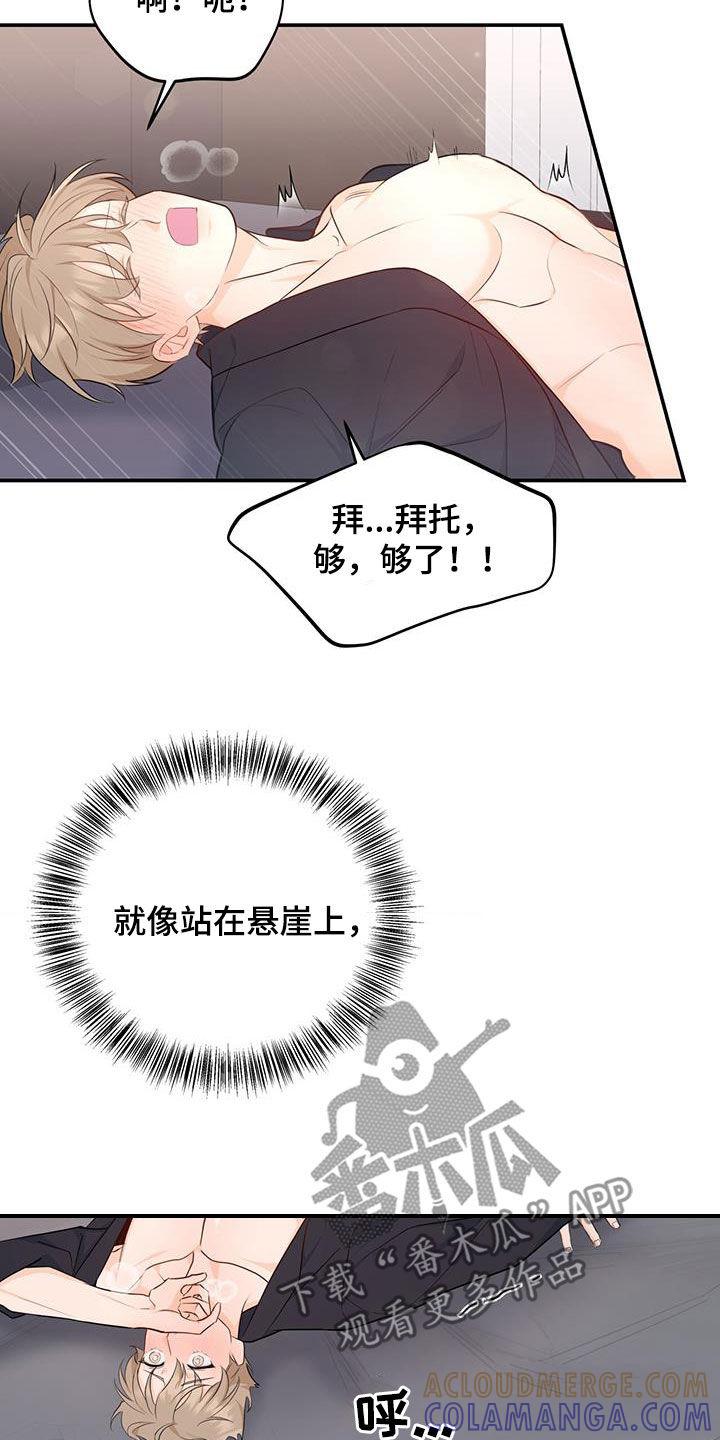 《糖不腻》第69章：【第二季】确认一下 第15页