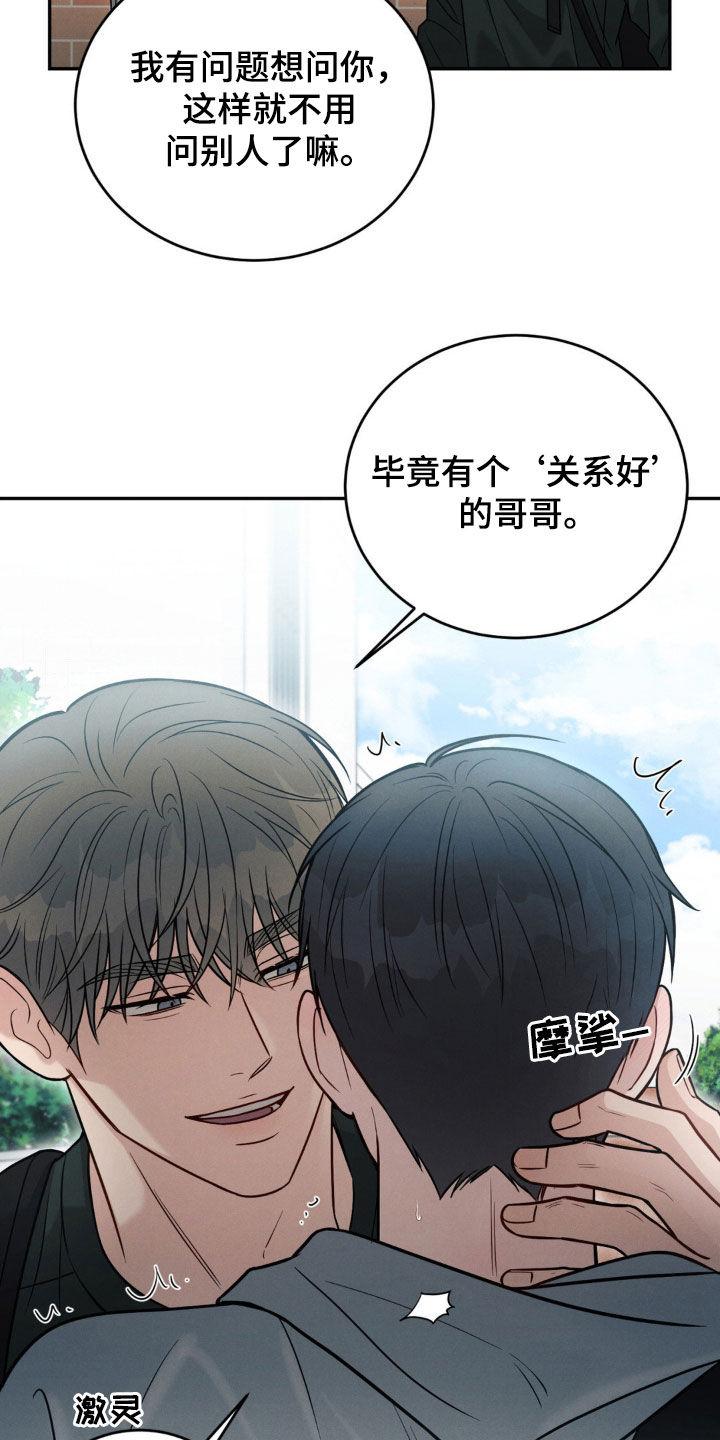 《强制暗示》第69章：【第二季】保密 第12页