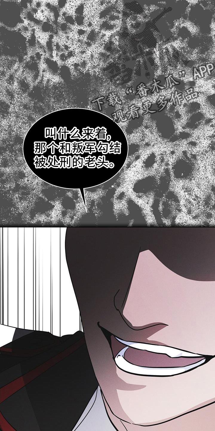 《彩虹城》第69章：闯入 第18页