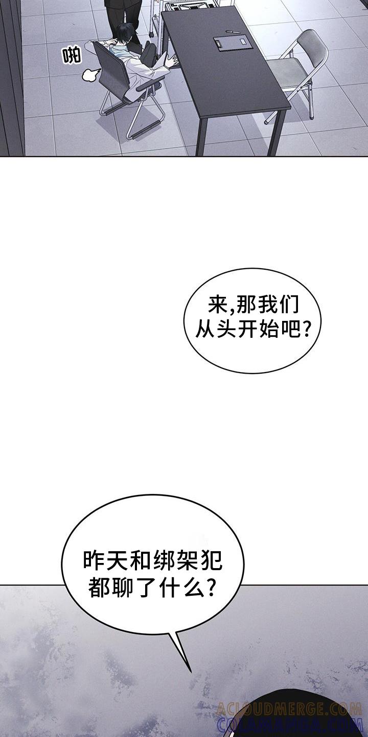 《彩虹城》第69章：闯入 第23页