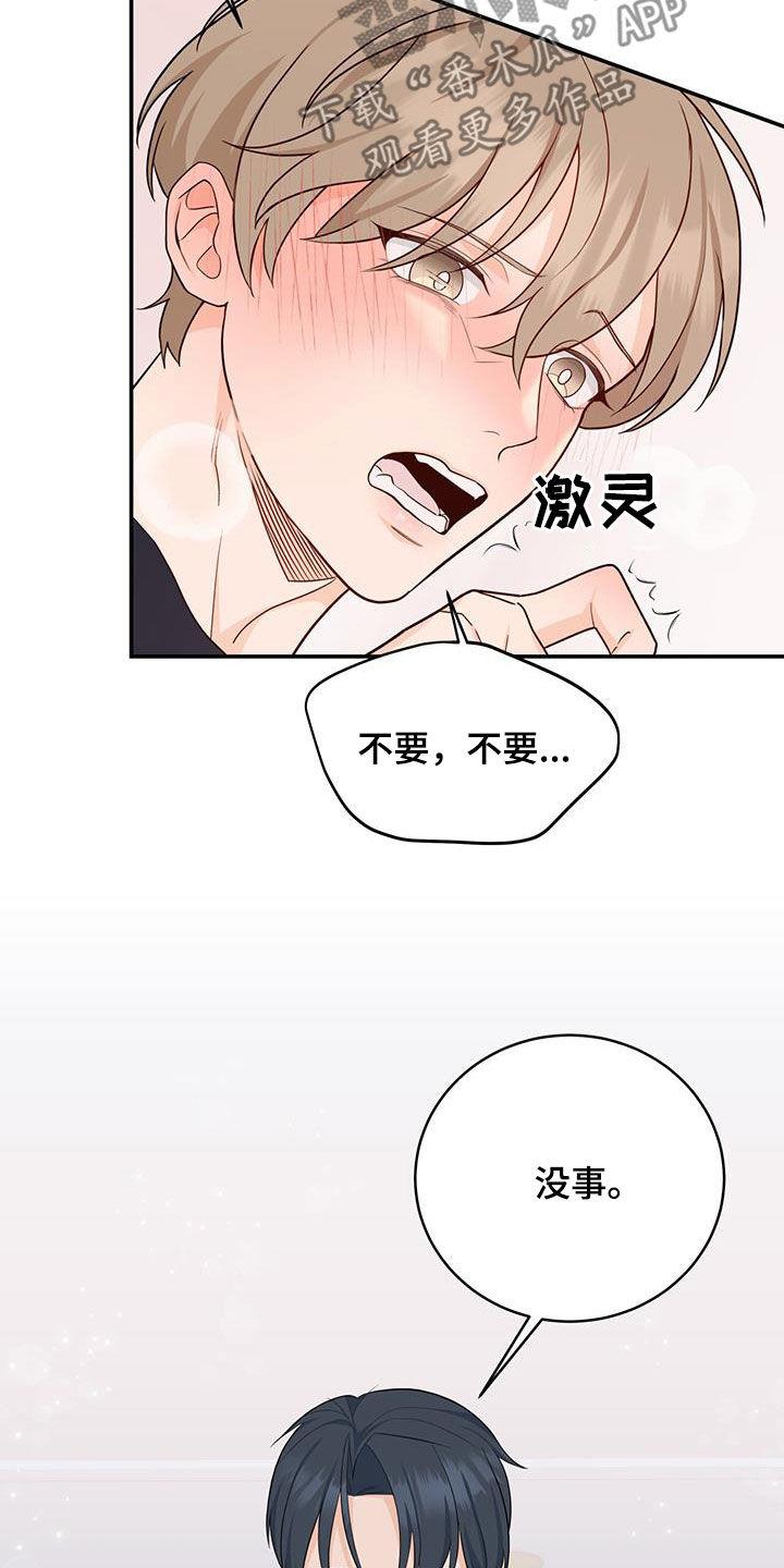 《糖不腻》第69章：【第二季】确认一下 第18页