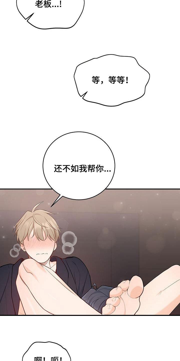 《糖不腻》第69章：【第二季】确认一下 第14页