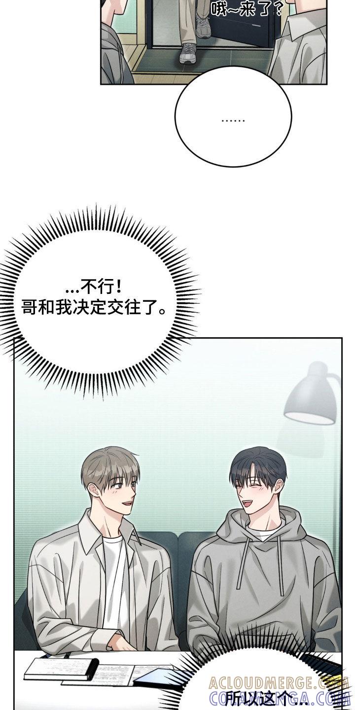 《强制暗示》第69章：【第二季】保密 第19页