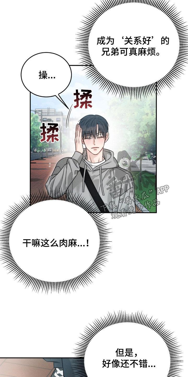 《强制暗示》第69章：【第二季】保密 第16页