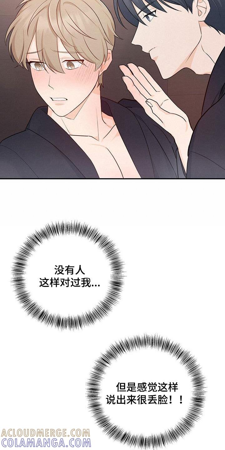 《糖不腻》第69章：【第二季】确认一下 第11页