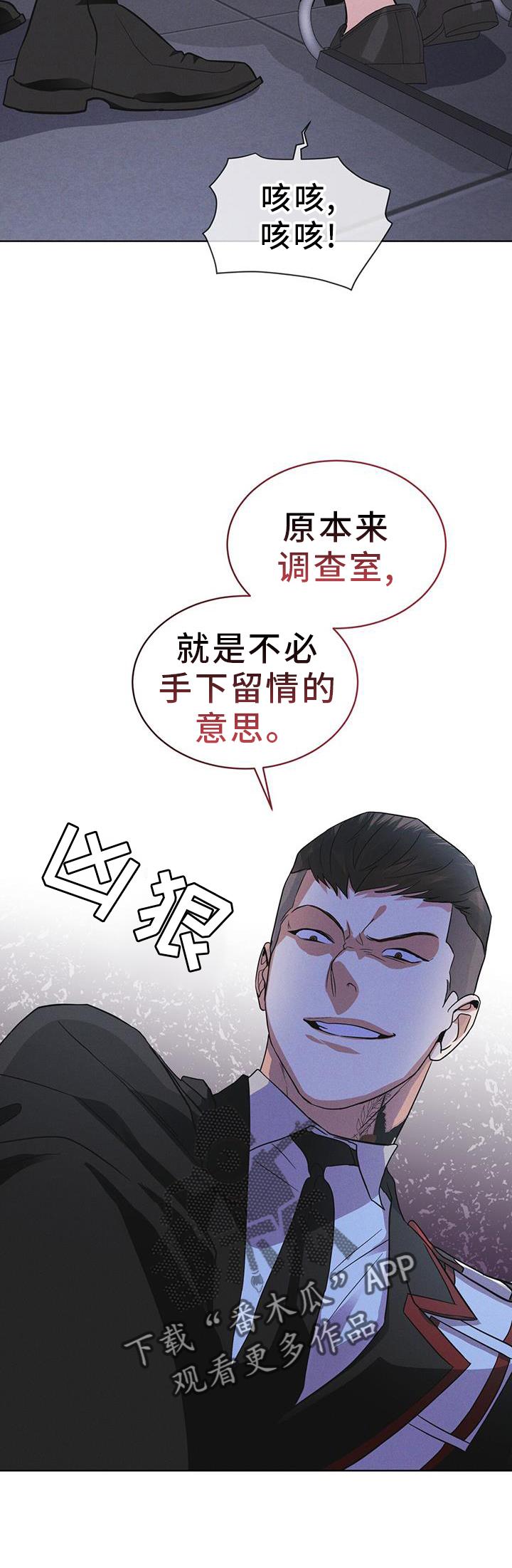 《彩虹城》第69章：闯入 第10页