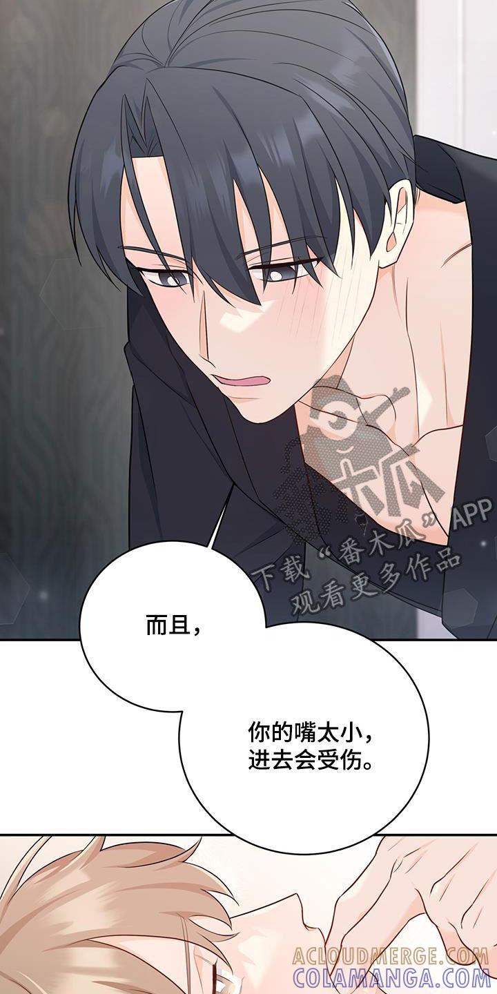 《糖不腻》第69章：【第二季】确认一下 第7页