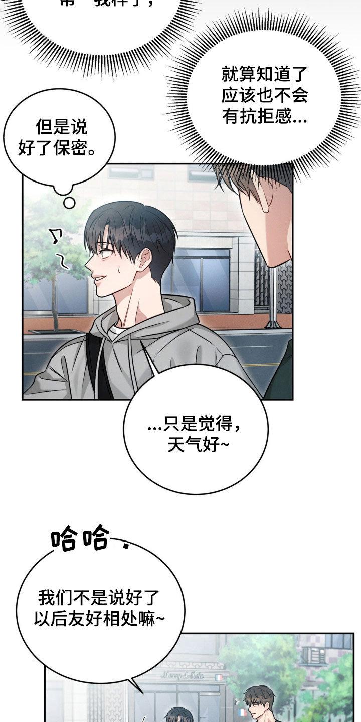 《强制暗示》第69章：【第二季】保密 第6页