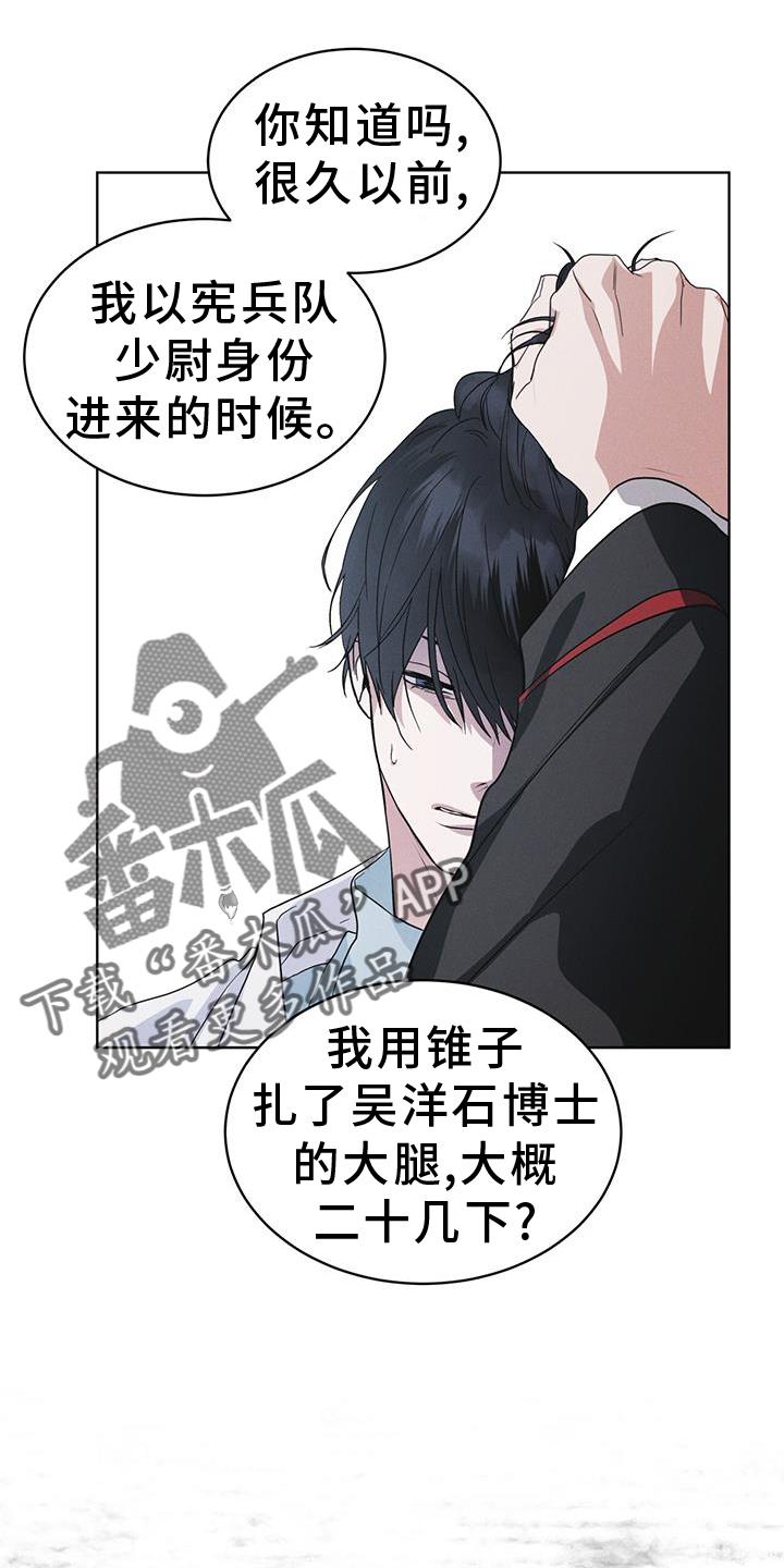 《彩虹城》第69章：闯入 第16页