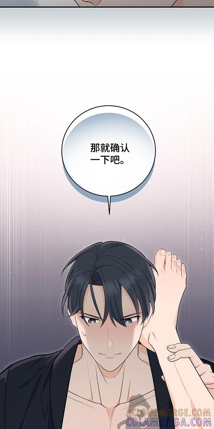 《糖不腻》第69章：【第二季】确认一下 第23页
