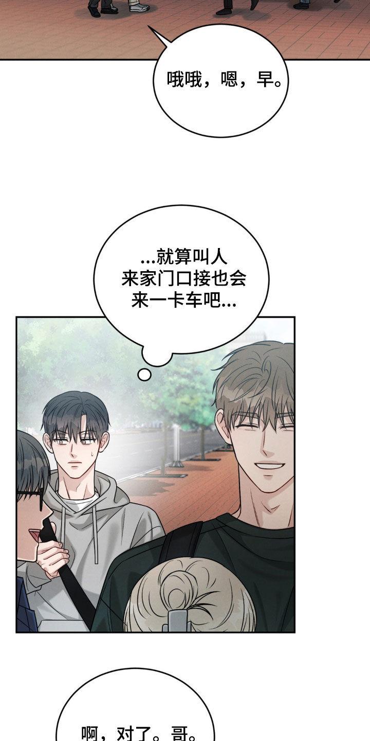 《强制暗示》第69章：【第二季】保密 第10页