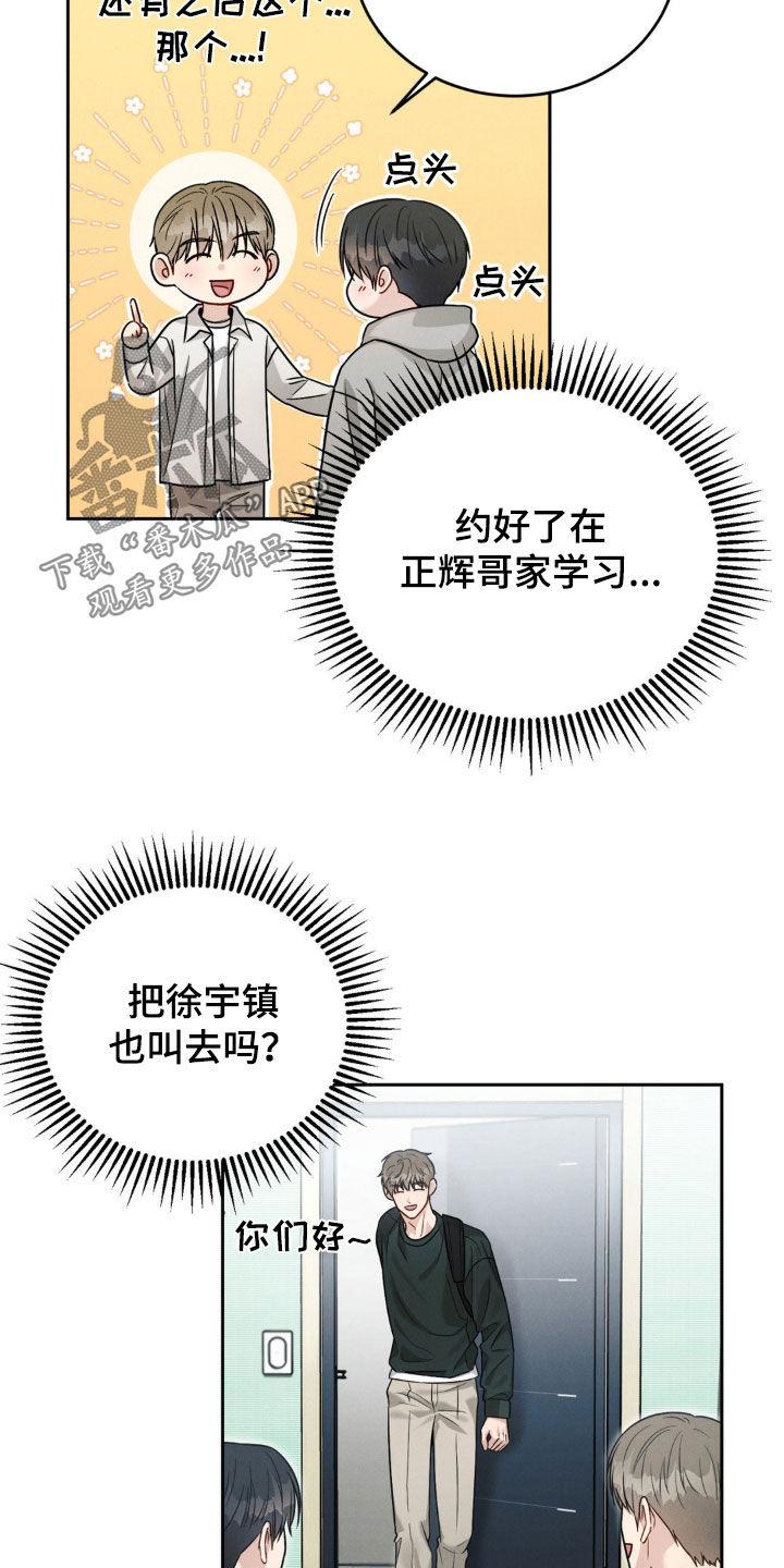《强制暗示》第69章：【第二季】保密 第18页