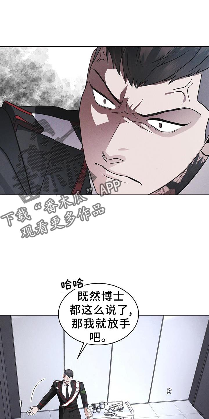 《彩虹城》第69章：闯入 第22页