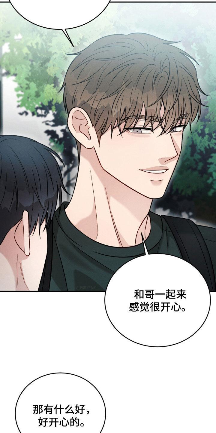 《强制暗示》第69章：【第二季】保密 第8页