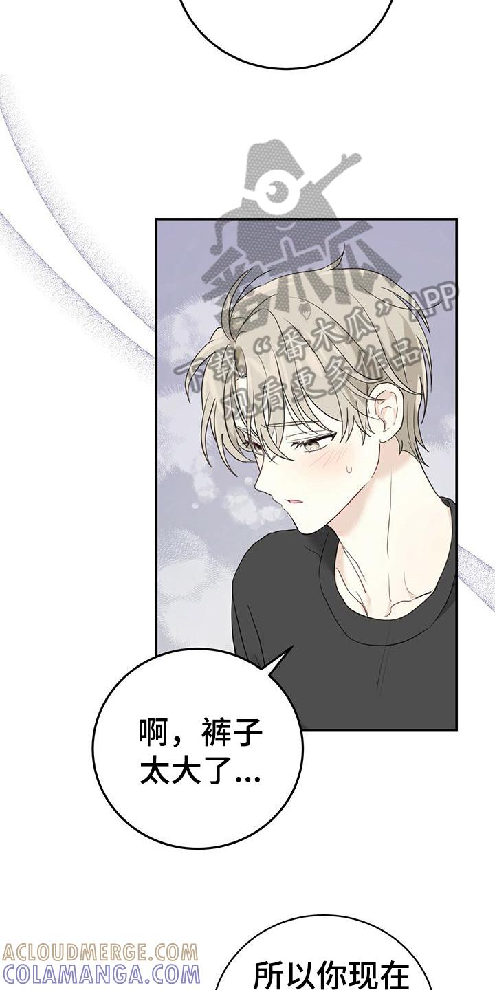 《糖不腻》第7章：小心翼翼 第13页