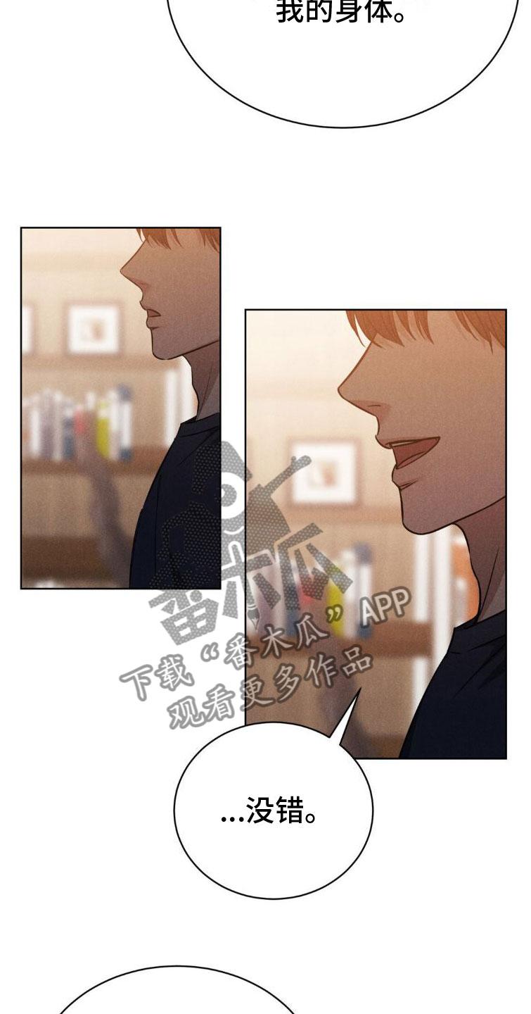 《强制暗示》第7章：玩点别的 第18页