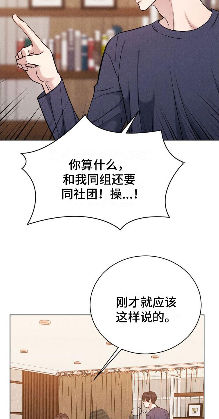 《强制暗示》第7章：玩点别的 第8页