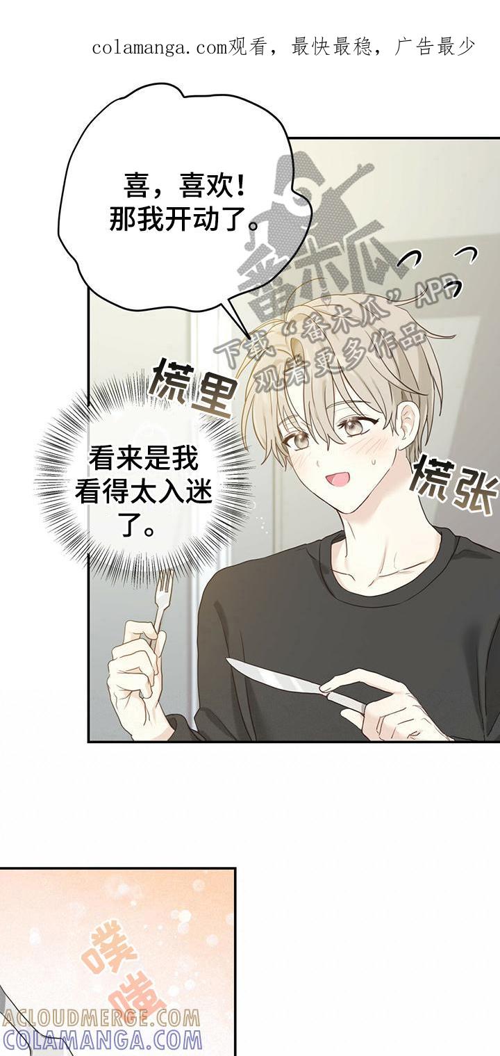 《糖不腻》第7章：小心翼翼 第1页