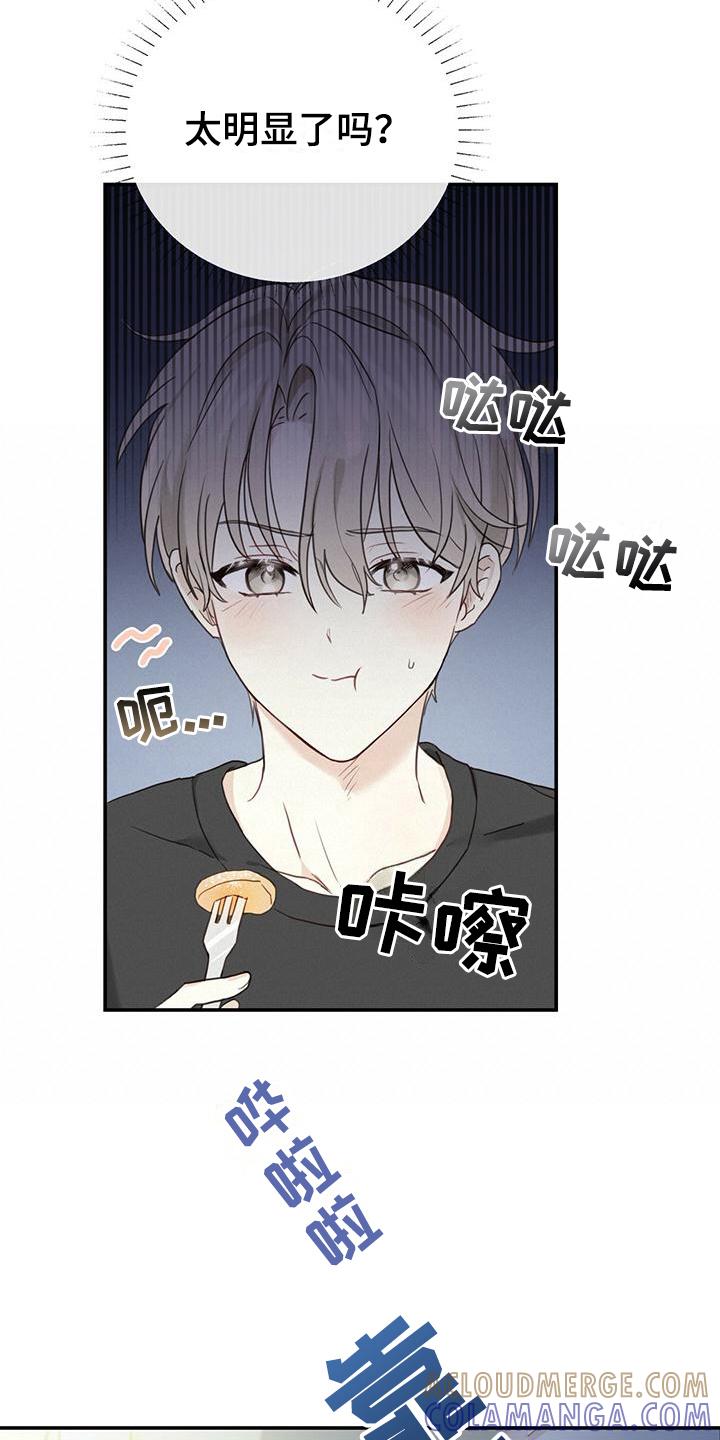 《糖不腻》第7章：小心翼翼 第9页