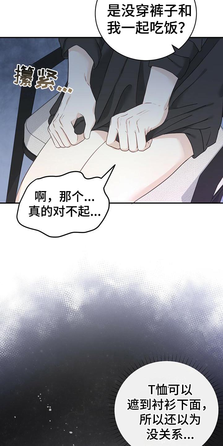 《糖不腻》第7章：小心翼翼 第14页