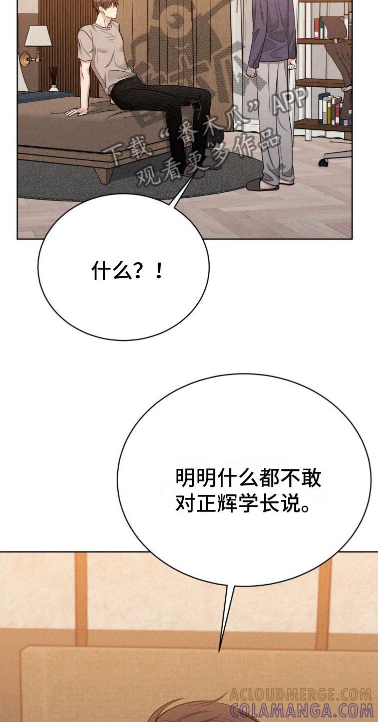 《强制暗示》第7章：玩点别的 第9页