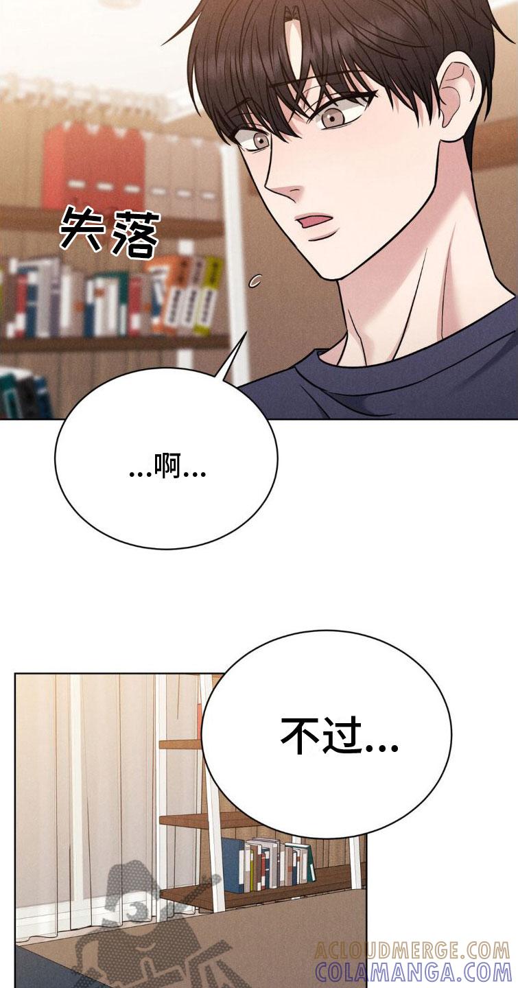 《强制暗示》第7章：玩点别的 第23页