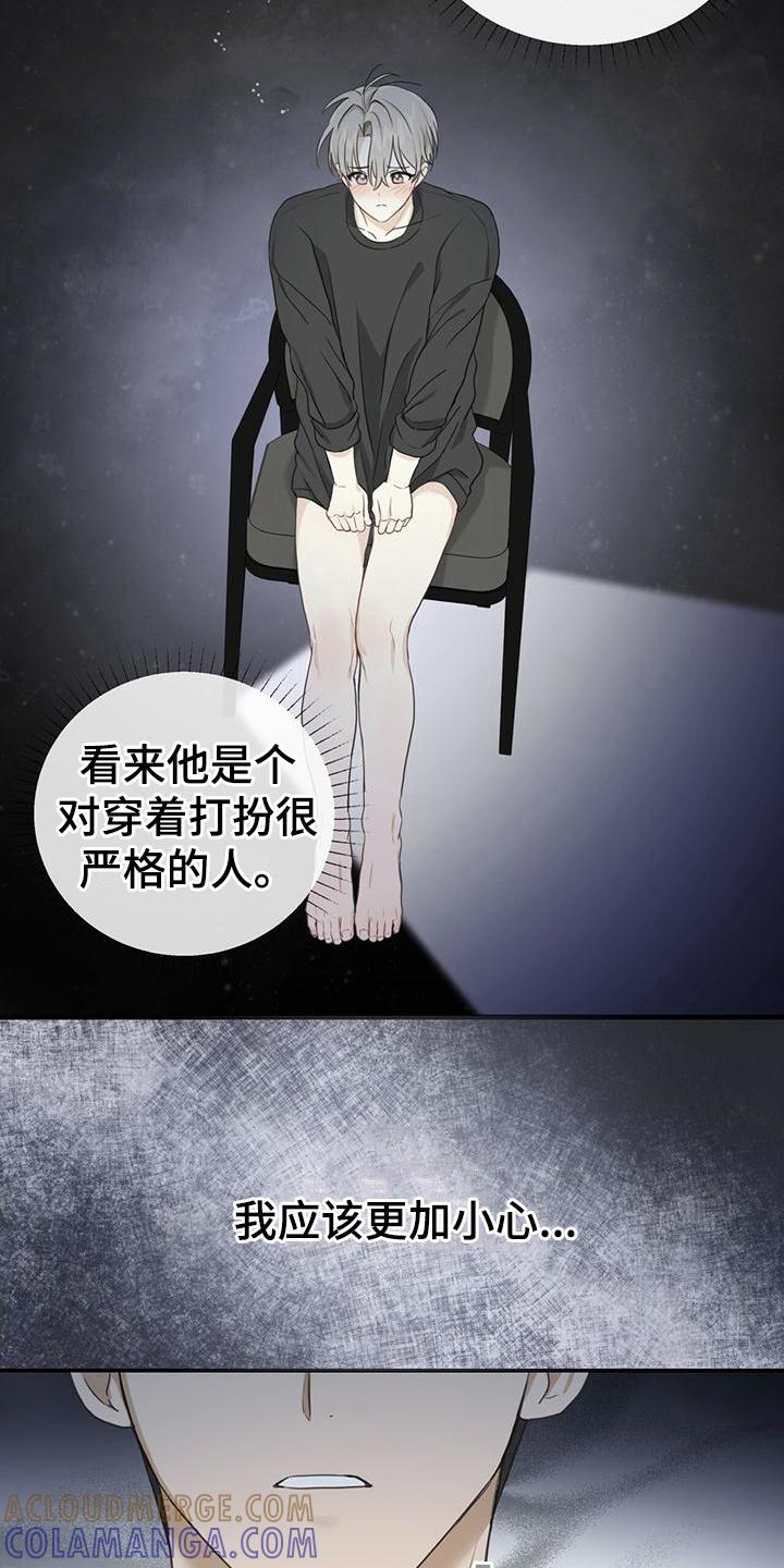 《糖不腻》第7章：小心翼翼 第15页