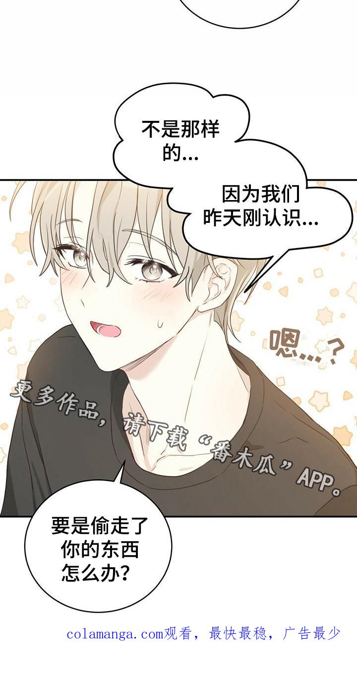 《糖不腻》第7章：小心翼翼 第18页