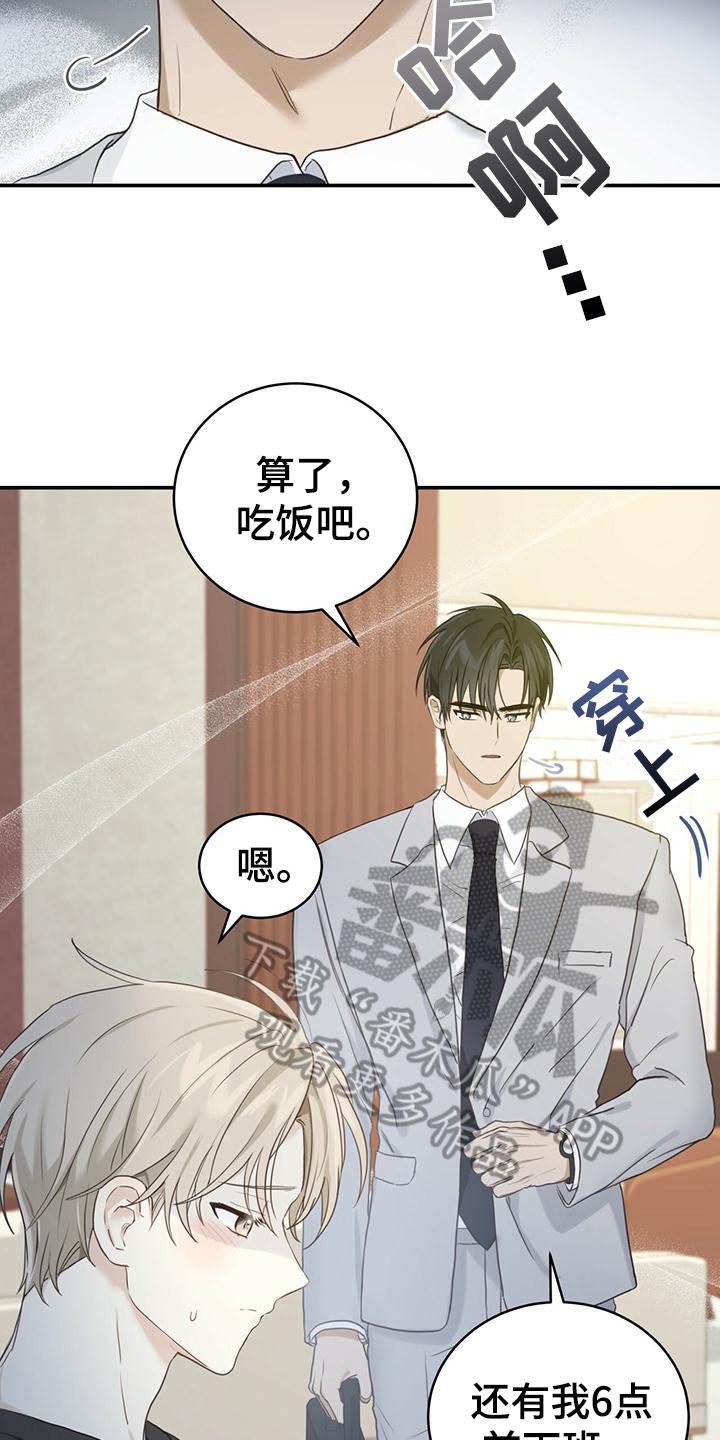 《糖不腻》第7章：小心翼翼 第16页