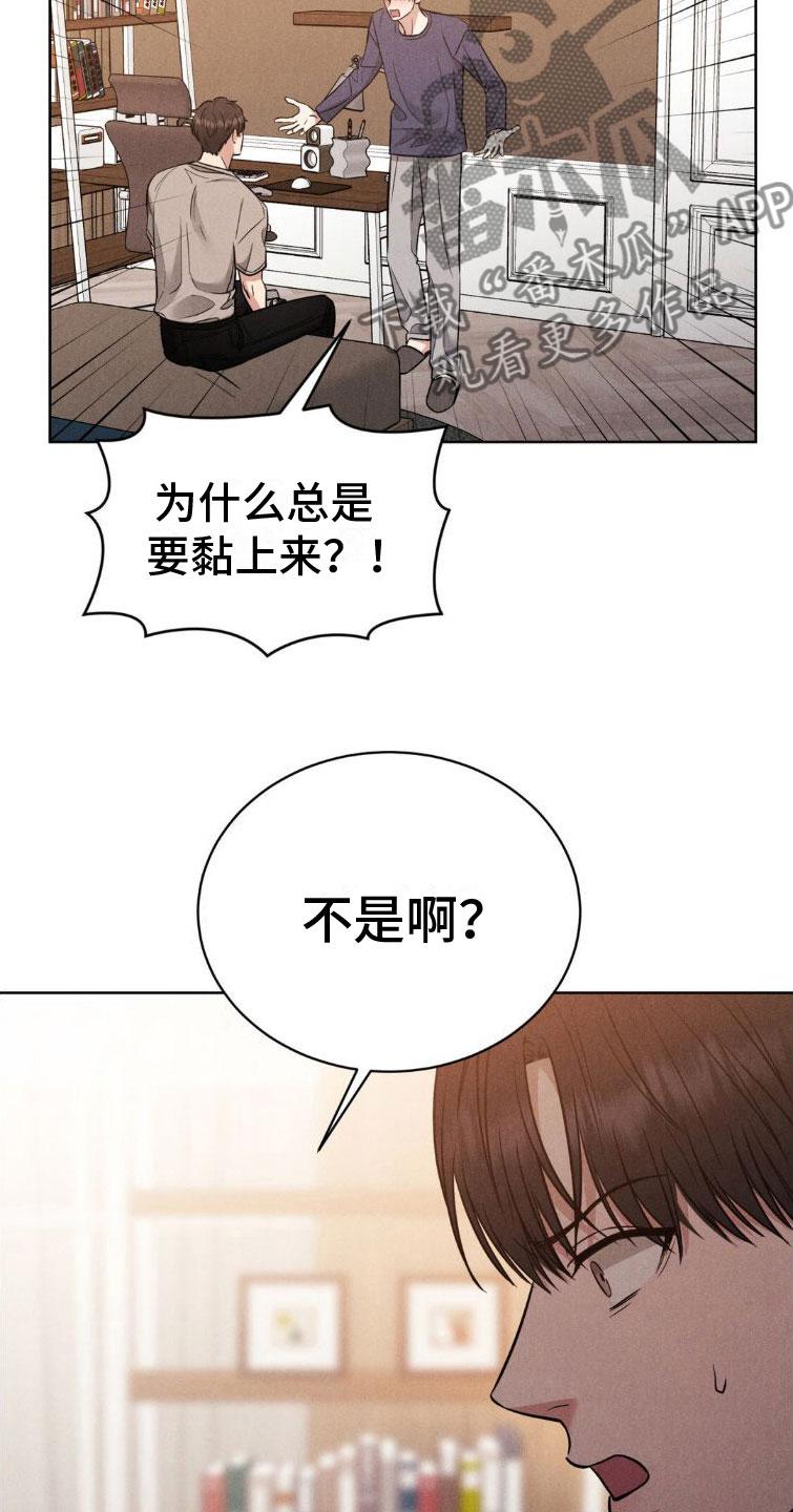 《强制暗示》第7章：玩点别的 第12页