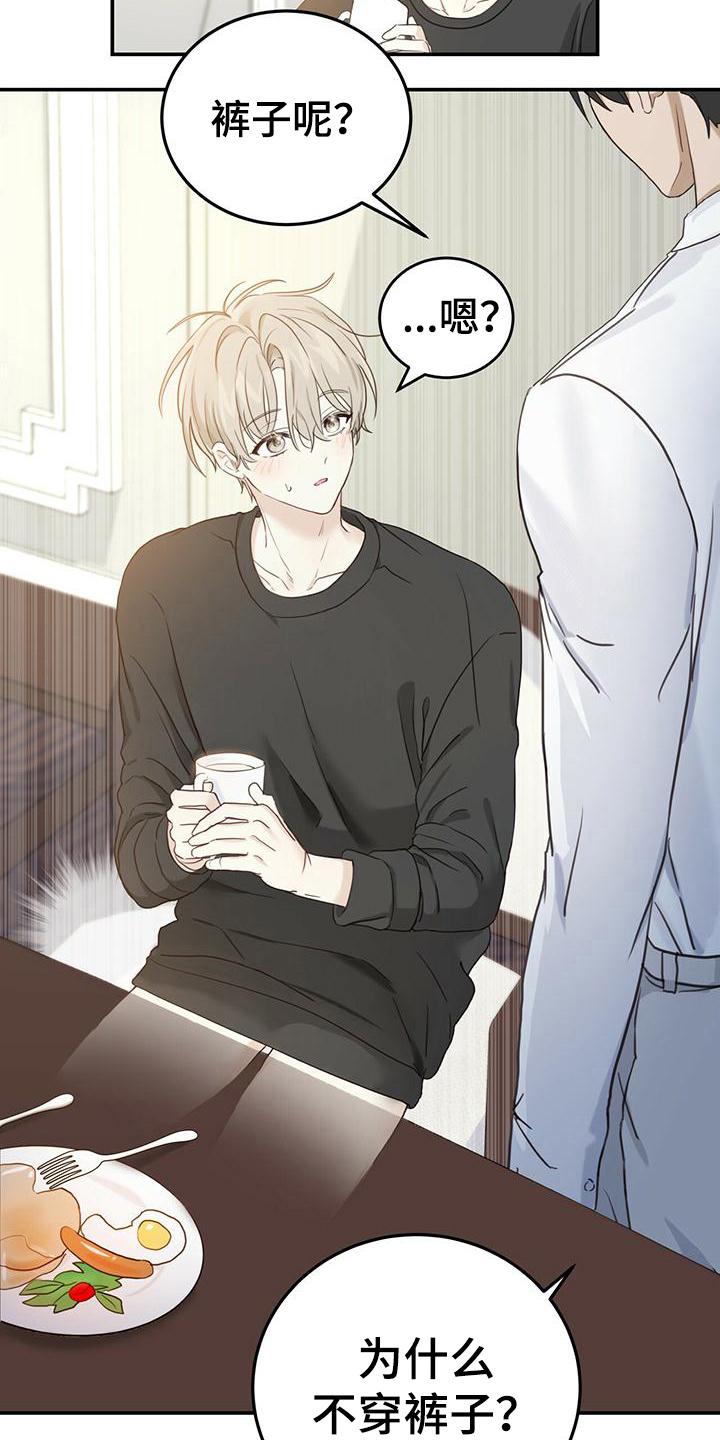 《糖不腻》第7章：小心翼翼 第12页