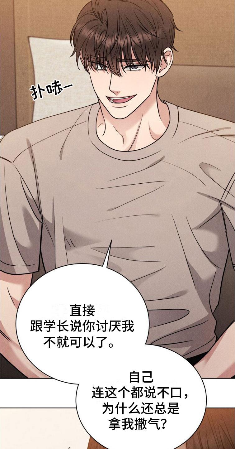《强制暗示》第7章：玩点别的 第10页