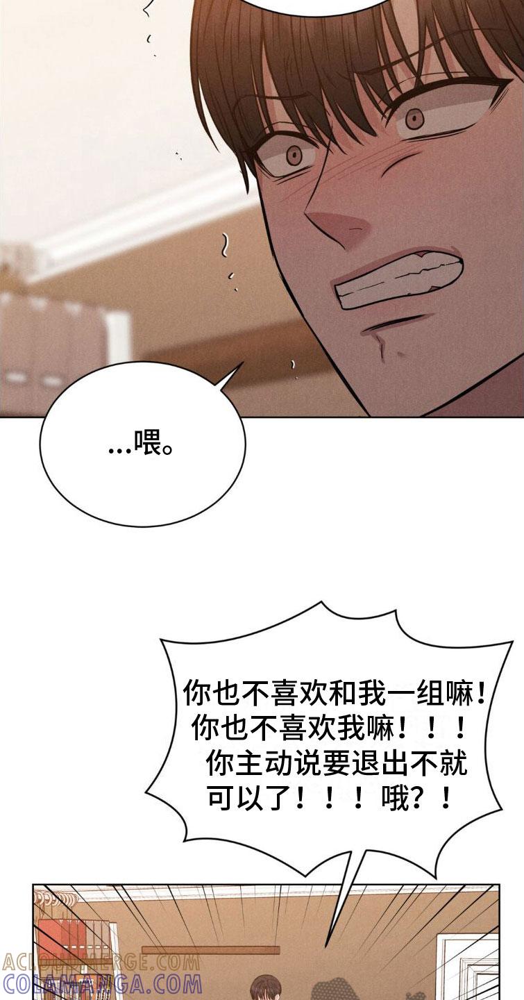 《强制暗示》第7章：玩点别的 第11页