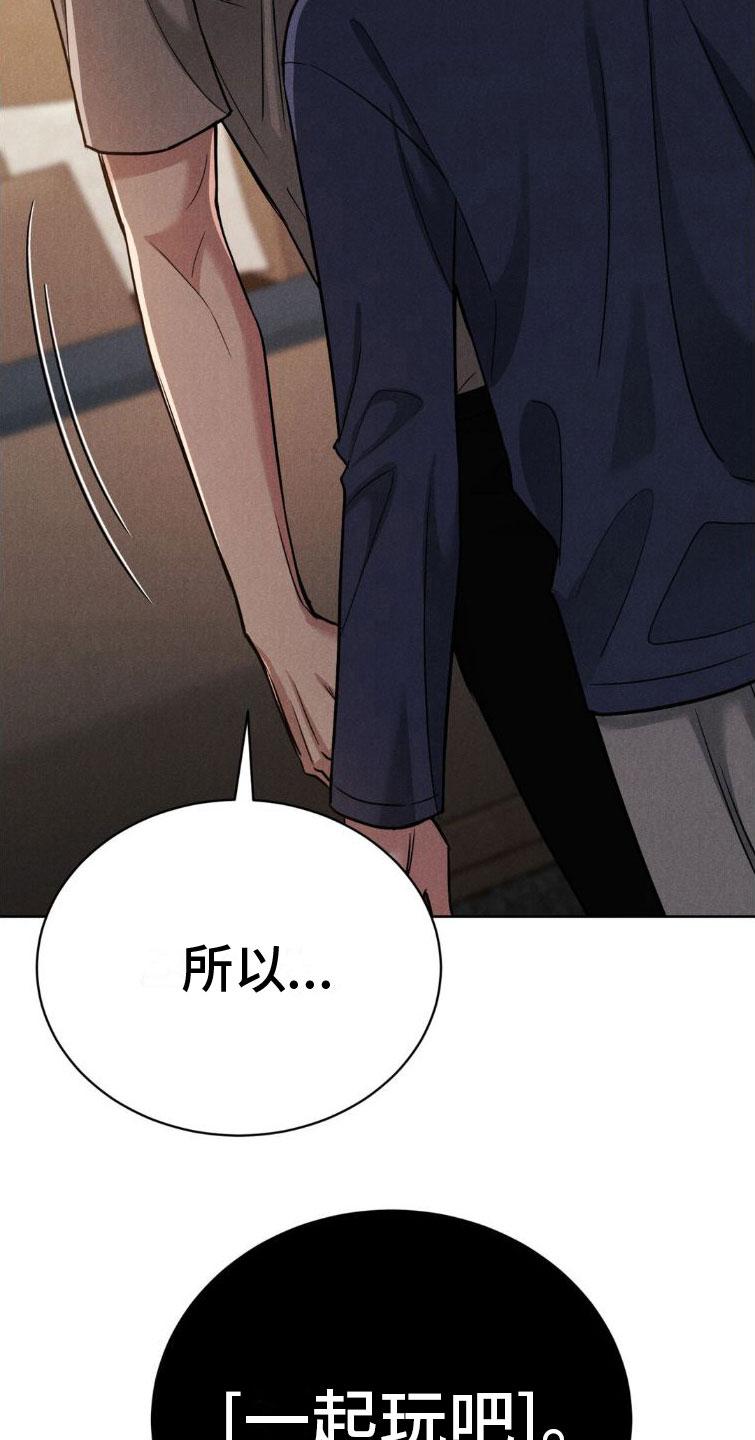 《强制暗示》第7章：玩点别的 第14页