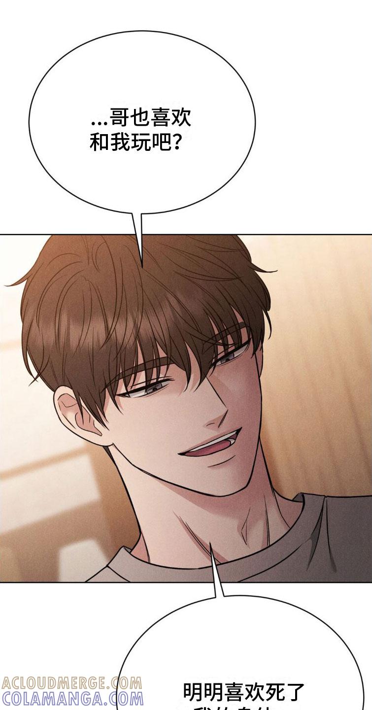《强制暗示》第7章：玩点别的 第17页