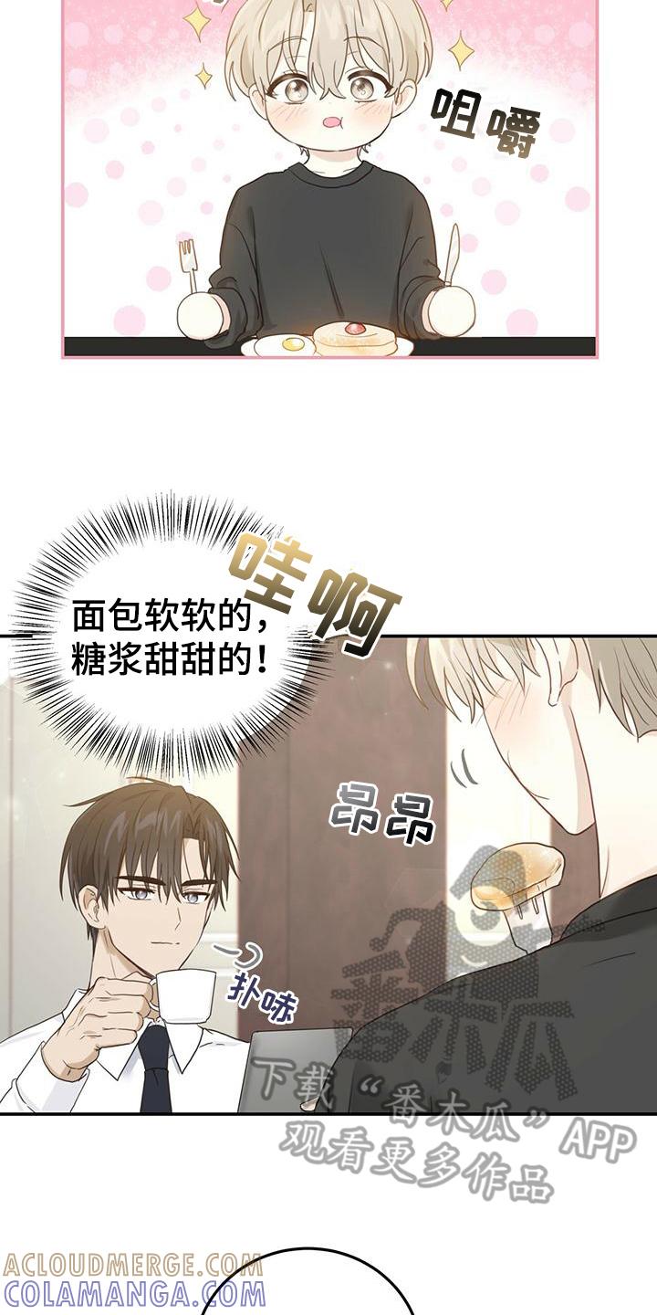 《糖不腻》第7章：小心翼翼 第3页