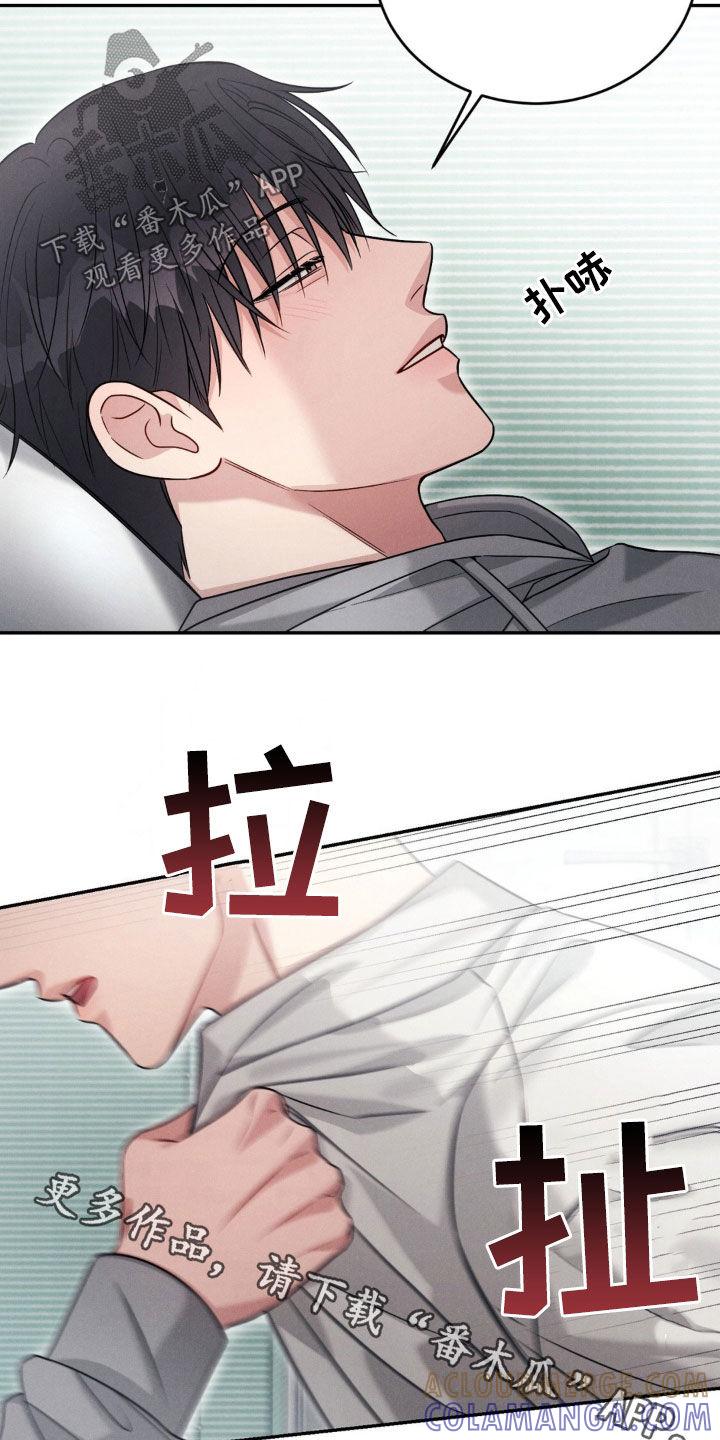 《强制暗示》第70章：【第二季】梦话 第21页