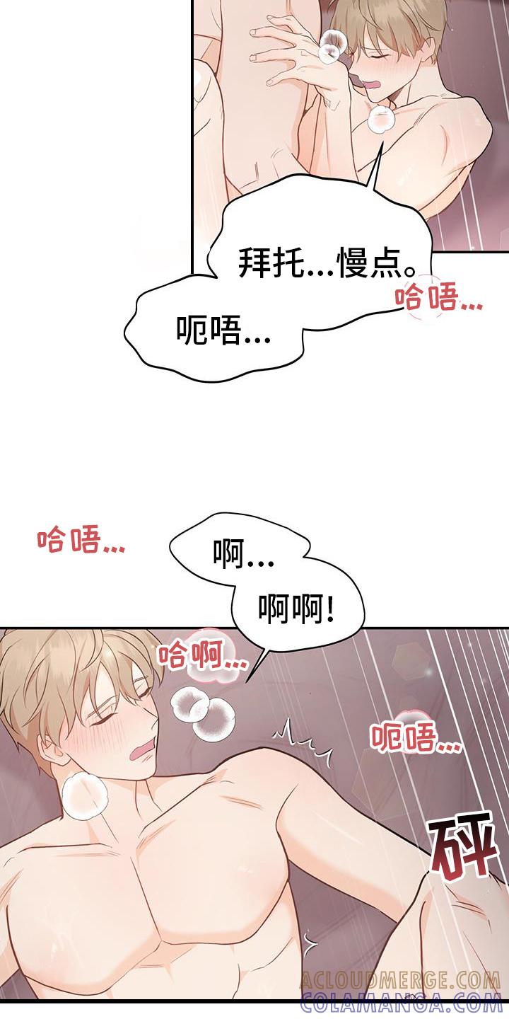 《糖不腻》第70章：【第二季】忍住 第17页